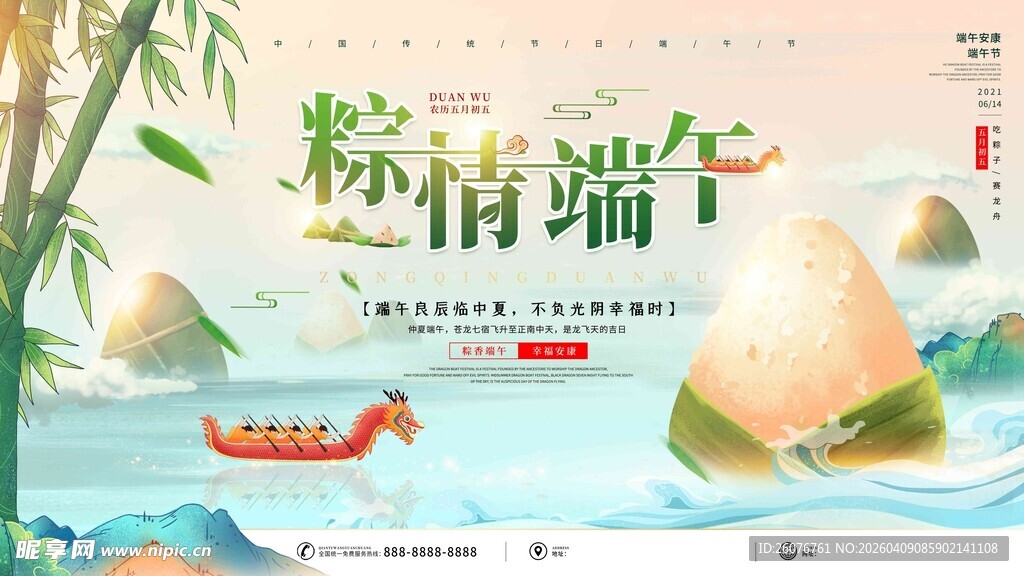 端午节 