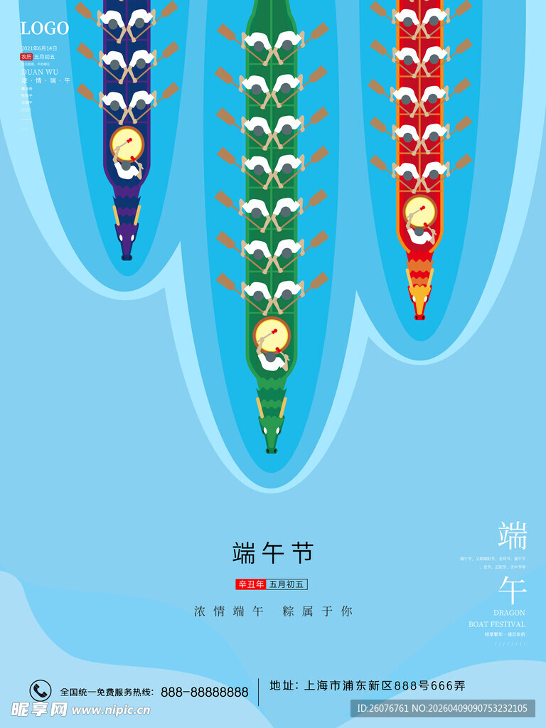 端午节 