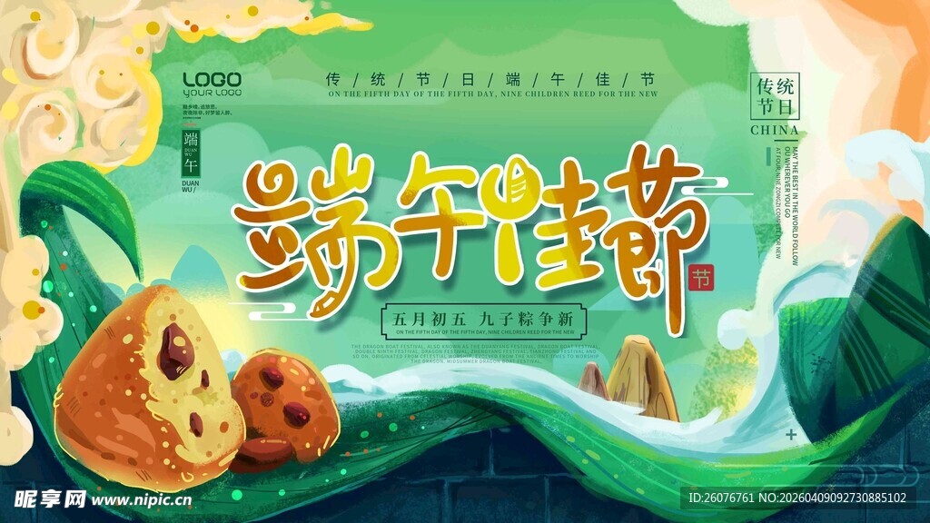 端午节 
