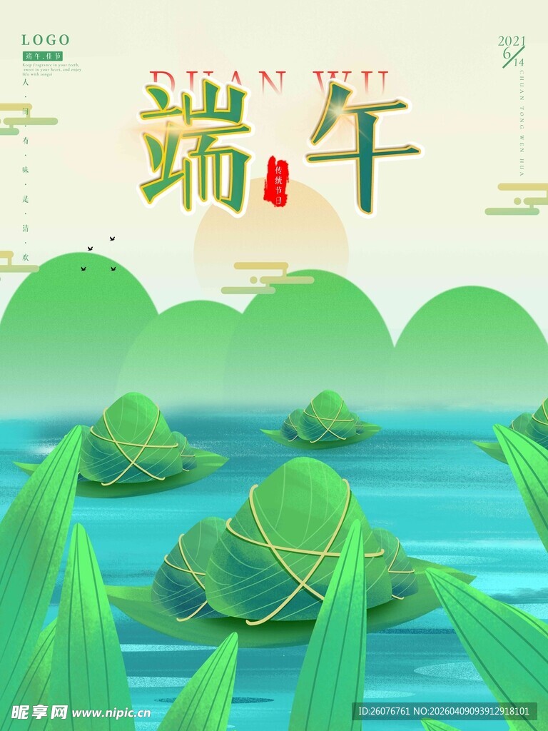 端午节 