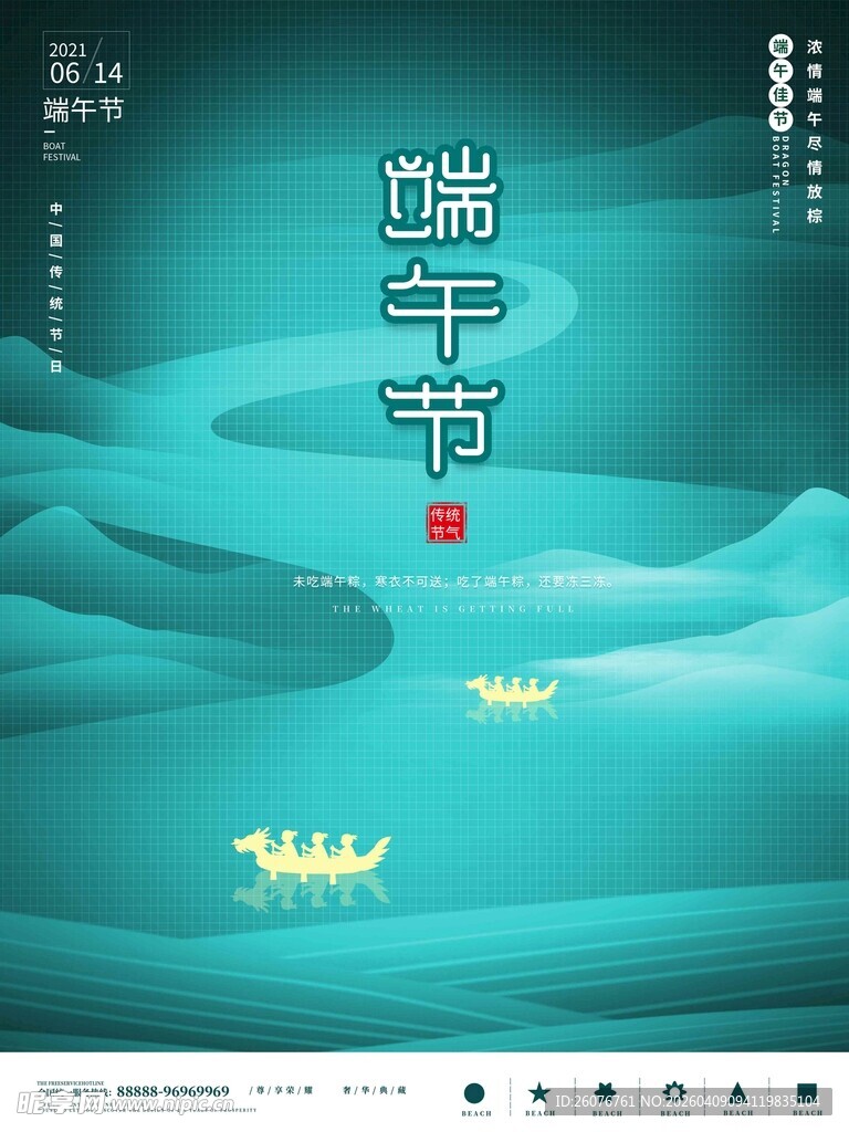 端午节