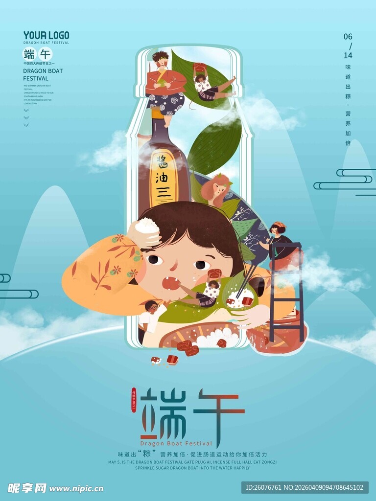 端午节