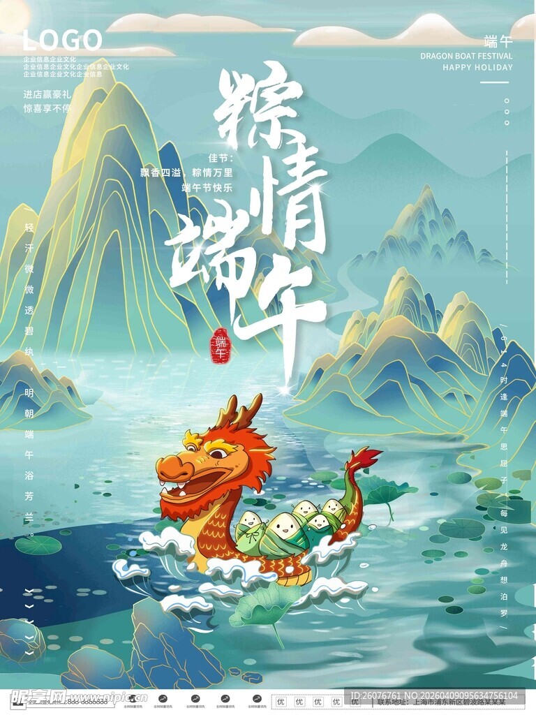 端午节 