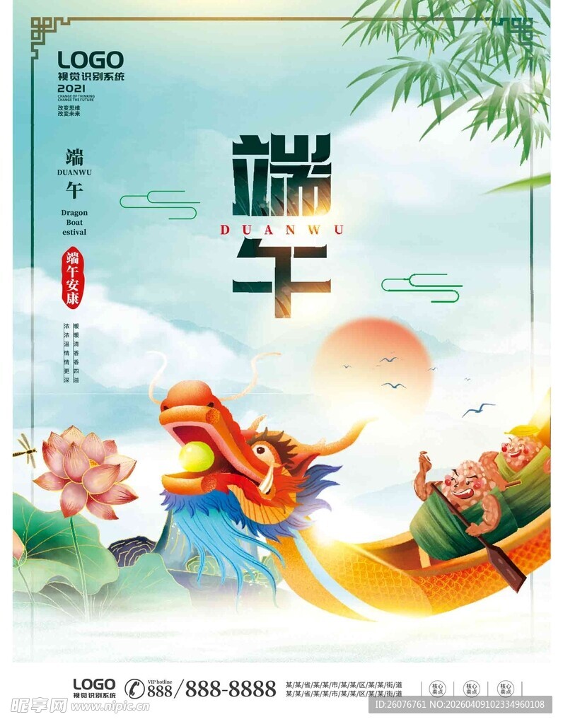 端午节