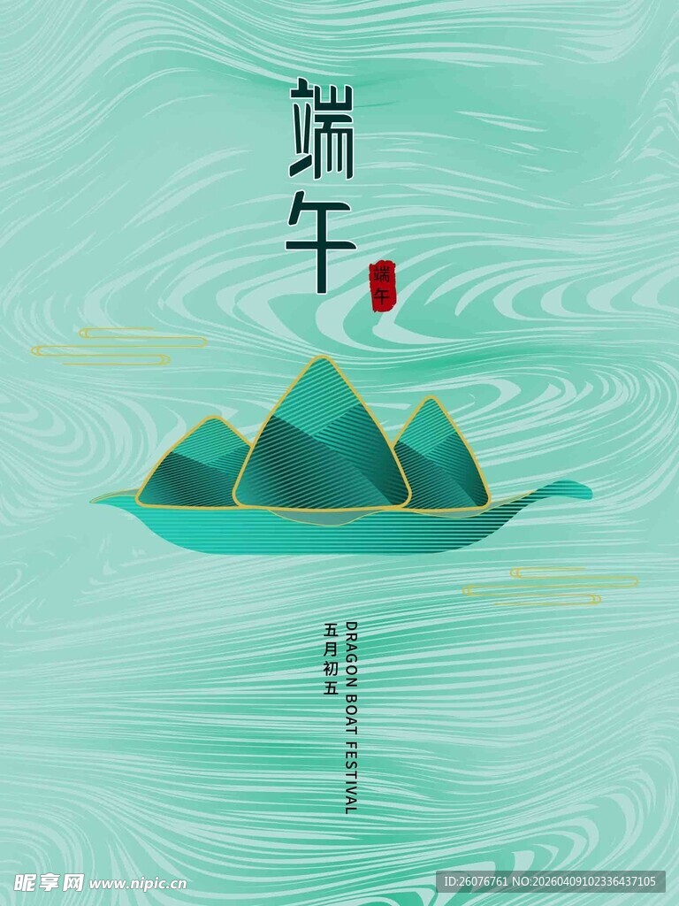 端午节 