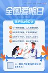 全国爱眼日 
