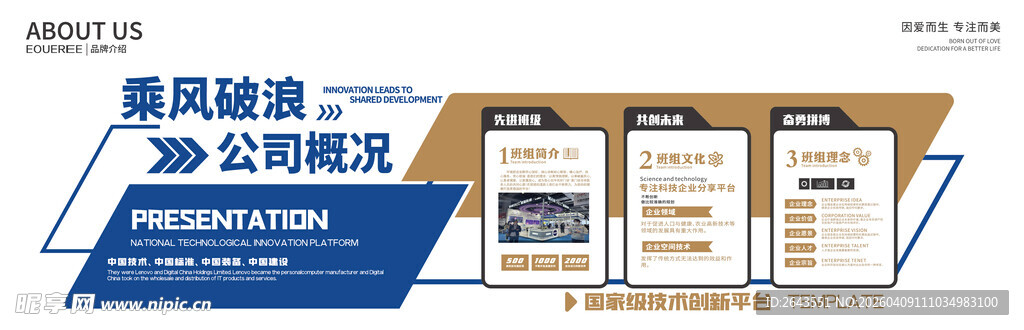 企业展厅立面文化墙