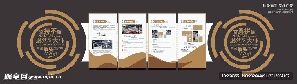 企业展厅立面历程文化墙