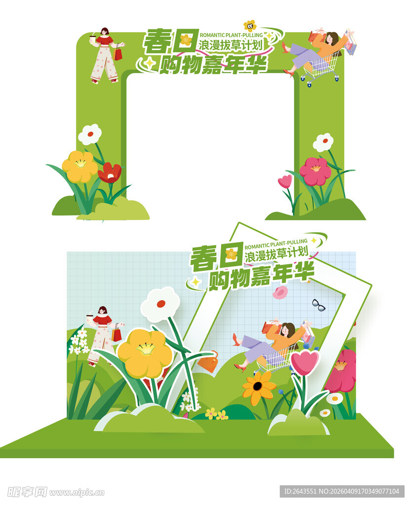 春日购物嘉年华门头拍照框