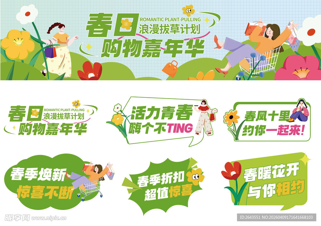 春日购物嘉年华手举牌摊位横幅