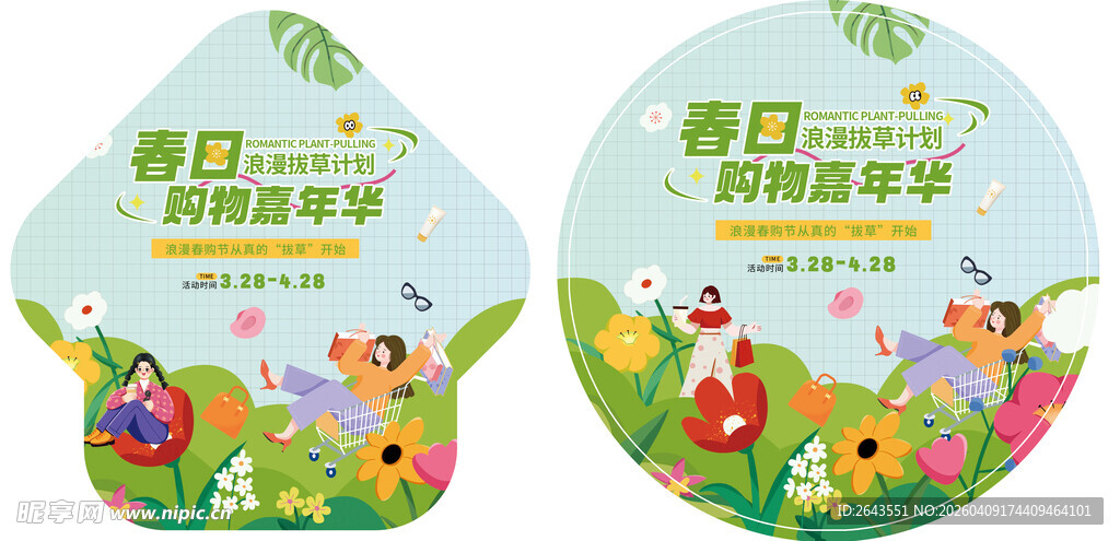 春日购物嘉年华美陈地贴