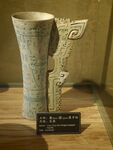 商代青铜觥