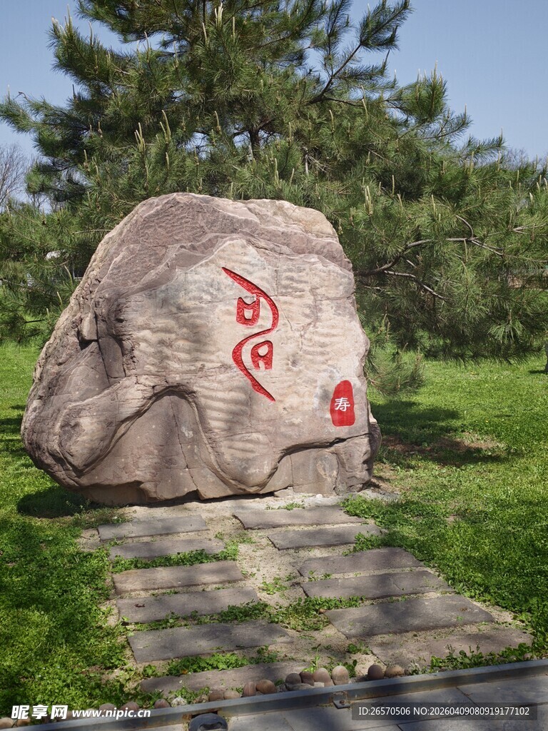 刻字巨石立于绿草之上