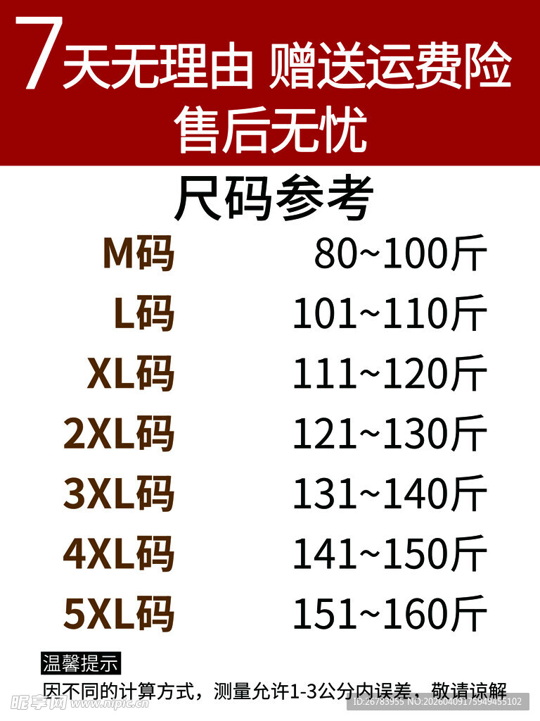 售后无忧尺码参考表