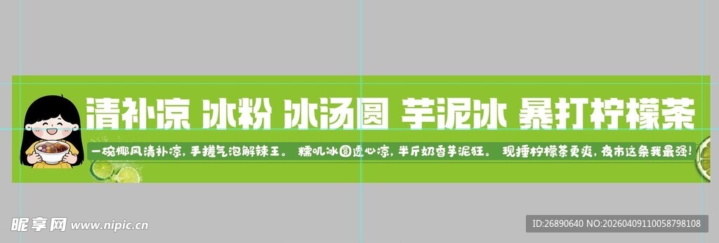 清补凉 冰粉 冰汤圆 芋圆冰 