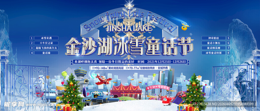 金沙湖冰雪狂欢节