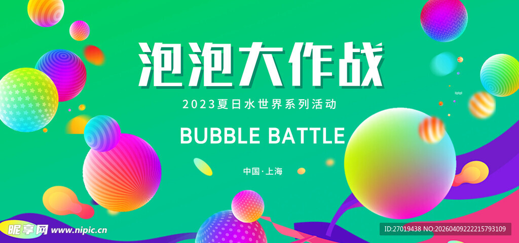 泡泡大作战场景展示