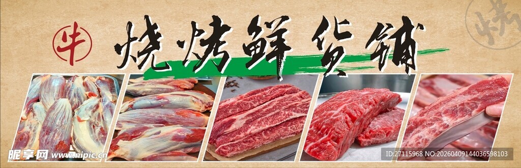 烧烤原料新鲜牛肉
