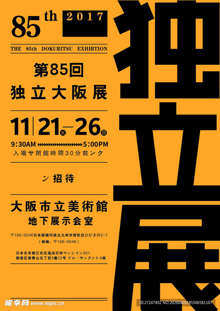 第八届独立出版大展预告