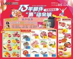 13周年庆超市橱窗促销海报彩页