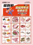 周年庆促销肉类菜品展示