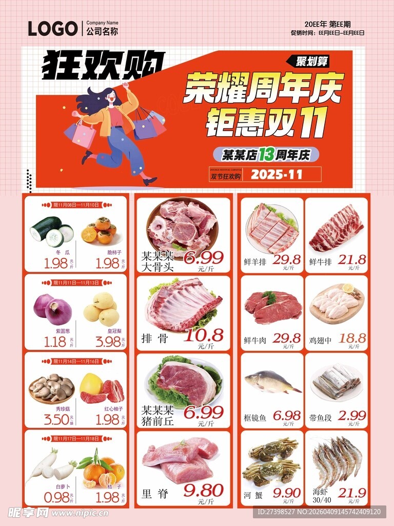 周年庆促销肉类菜品展示