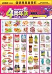 超市4周年庆促销商品展示