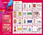 22周年庆超市DM海报橱窗彩页