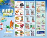 清凉夏日活动海报展示超市dm