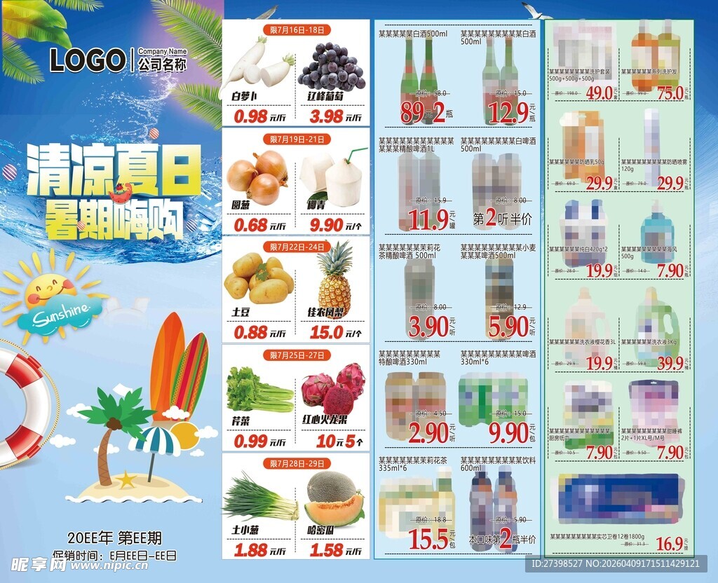 清凉夏日活动海报展示超市dm