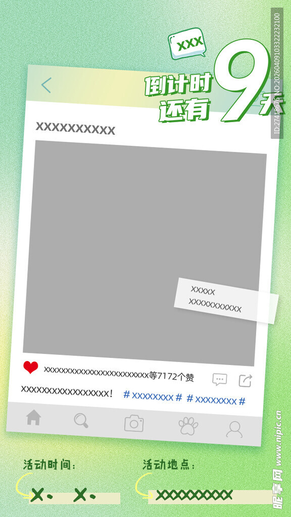 卡通倒计时海报