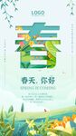 春天海报