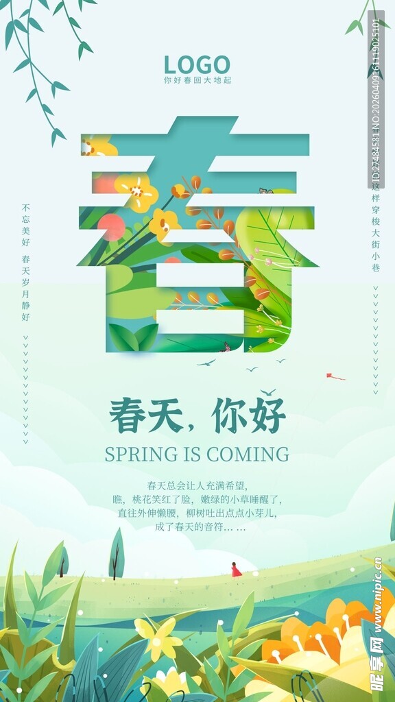 春天海报