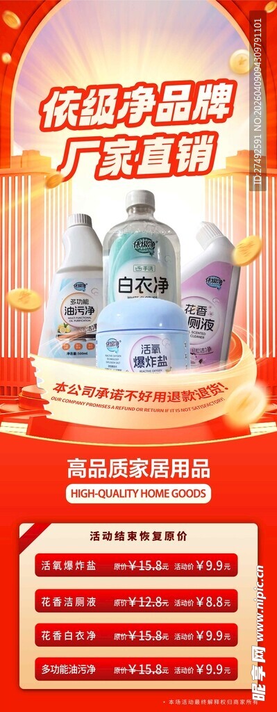 洗化日用品品牌家电促销优惠活动