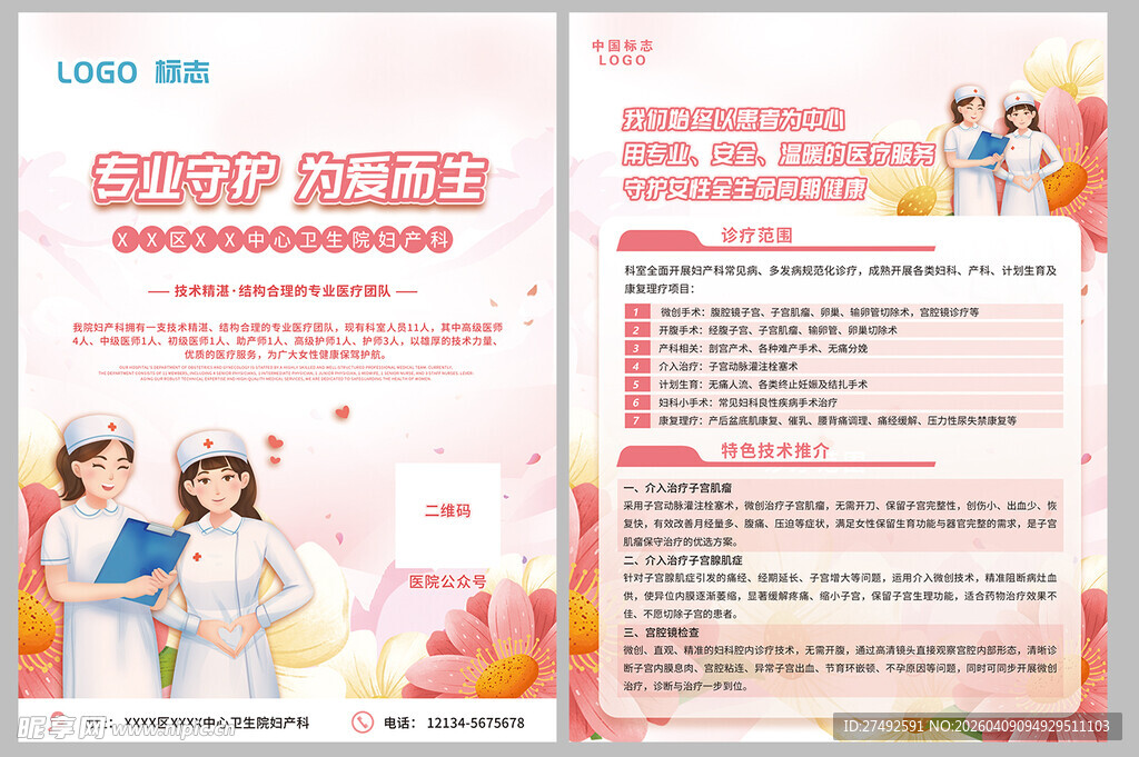 医院  宣传单页