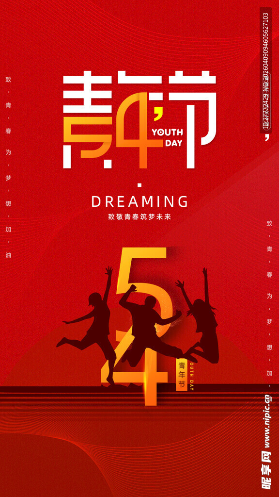 青年节主题宣传海报