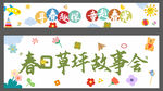 夏季 春日横幅条幅