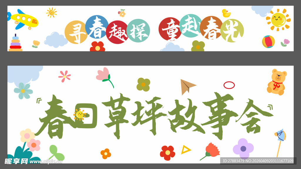 夏季 春日横幅条幅