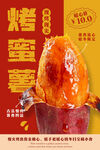 香甜烤蜜薯美味诱人
