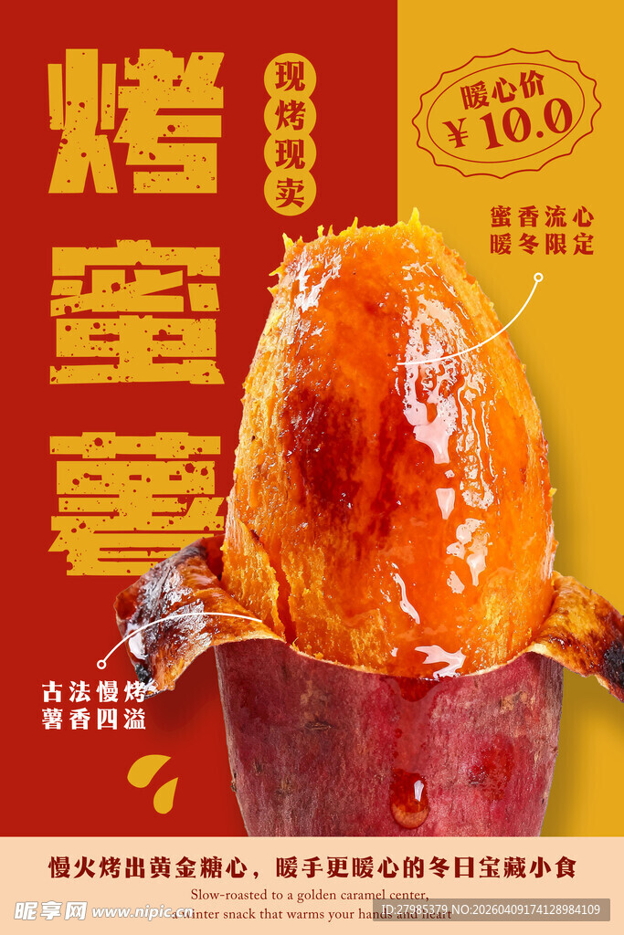 香甜烤蜜薯美味诱人