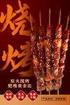 美味炭火烤串诱人呈现