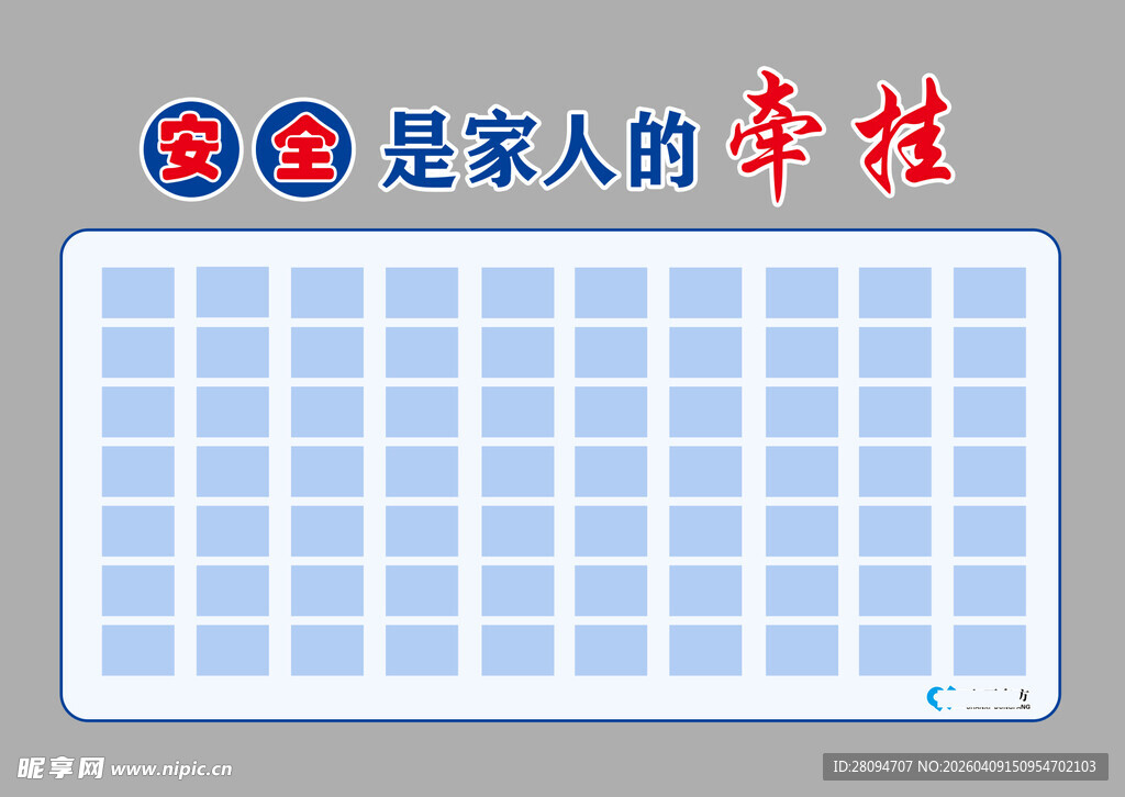 安全生产照片墙