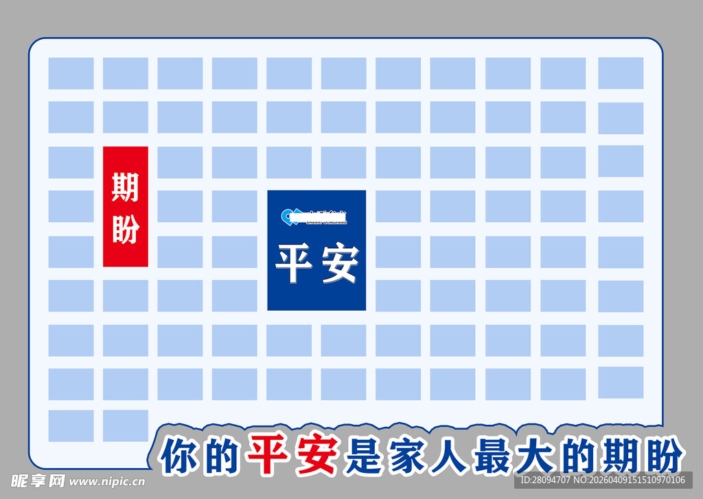 安全生产照片墙