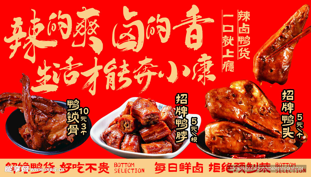 美味卤味小吃诱人呈现