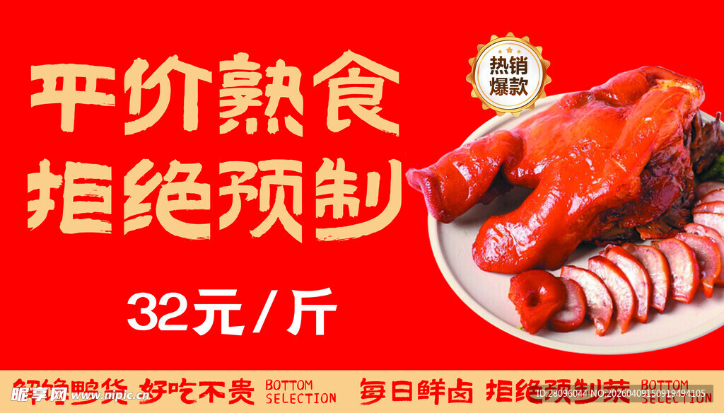 平价热熟食 拒绝预制菜