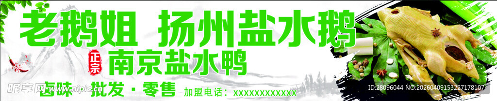 老鹅腿配扬州盐水鸭