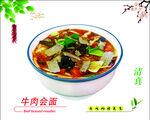 牛肉烩面