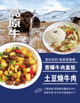 土豆烧牛肉