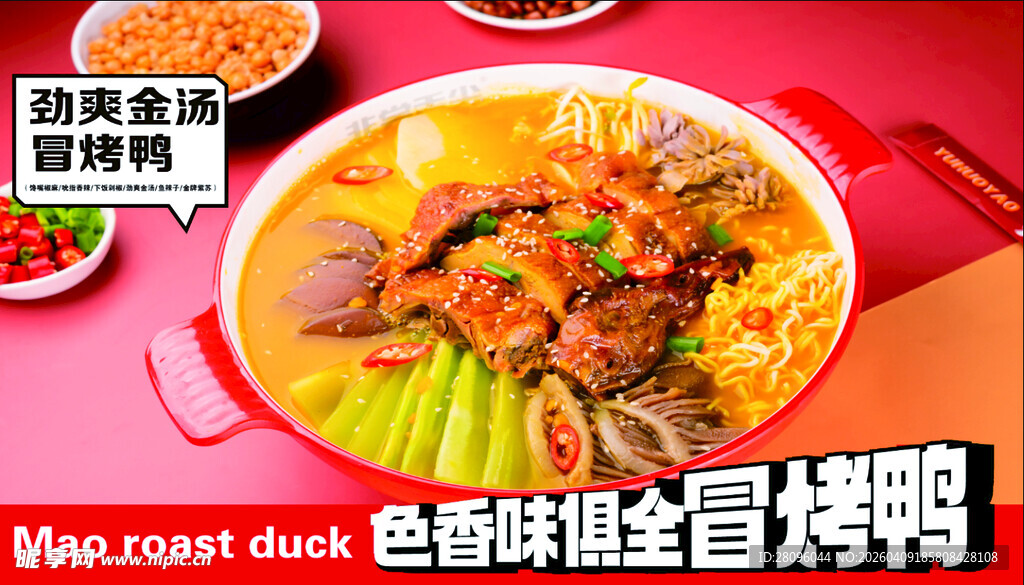 美味鸭血粉丝煲配烤鸭