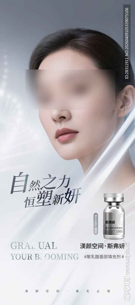 医美春季科技感活动展架易拉宝